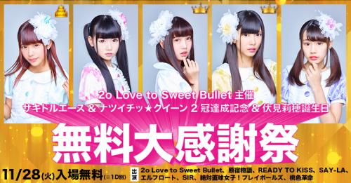 アイドルグループ「2o Love to Sweet Bullet」が、集英社グラビア史上初の2冠王達成！