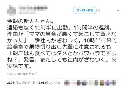 連絡もなく1時間半遅刻した新人の理由とその後の行動が斜め上すぎる！　「大物」「なぜ採用した？」とさまざまな反応