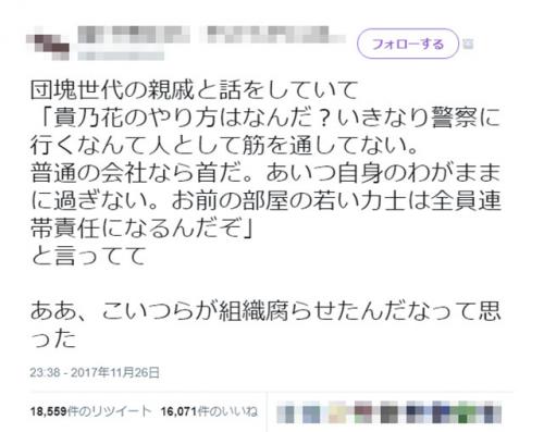 学校のいじめやセクハラ問題にも通じる!?　日馬富士暴行事件で団塊世代の「貴乃花親方は筋を通していない」との見解紹介ツイートから激論