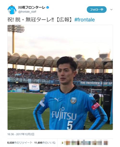 Jリーグ：川崎フロンターレが念願の初タイトル獲得！　公式『Twitter』アカウント「祝! 脱・無冠ターレ‼︎」