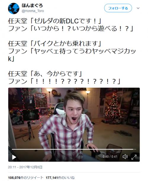 任天堂『ゼルダ』の追加発表に喜ぶ海外YouTuberが幸せそうすぎて笑う