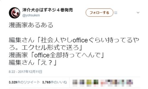 『Microsoft Office』を誰でも使えるというのは先入観!?　「Macユーザーだからない」「プログラマーは使わない」と反応集まる
