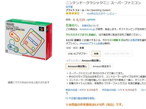 クリスマスプレゼントにピッタリ？　ミニスーファミが『Amazon』で販売中！　「Nintendo Switch」のマリオオデッセイセットも