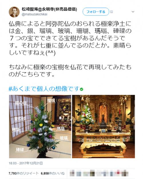 どうみてもクリスマスツリー？「いえ極楽の宝樹です」　北九州・永明寺住職のツイートが話題に