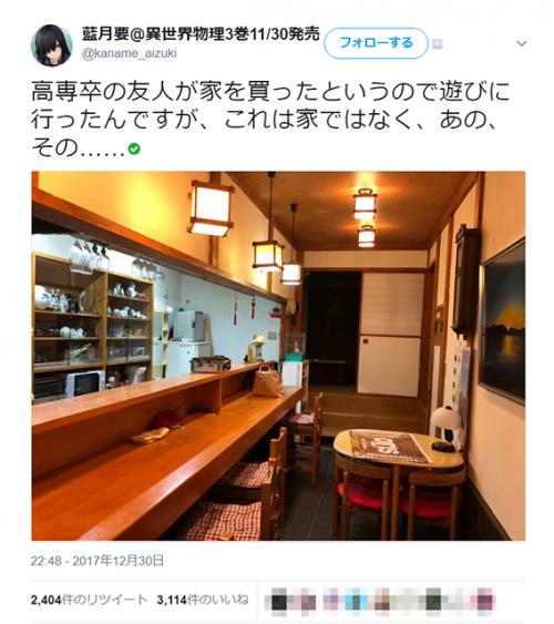 「オフ会にもイケる」「可能性があふれている」　ラノベ作家友人が購入した家がどう見ても飲食店