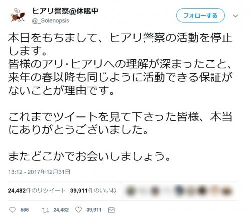 画像でヒアリか判別してくれる“ヒアリ警察”さん　昨年末で「休眠」に感謝とねぎらいの言葉が贈られる