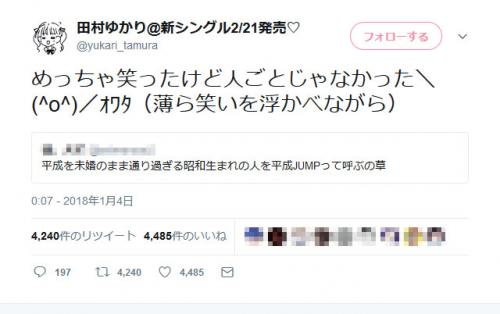 田村ゆかりさん「めっちゃ笑ったけど人ごとじゃなかったオワタ」　とある「平成JUMP」ネタのツイートに反応し話題に