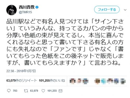 西川貴教さんが転売目的でサインを求めるファンに苦言ツイート　芸能人からも賛同続々