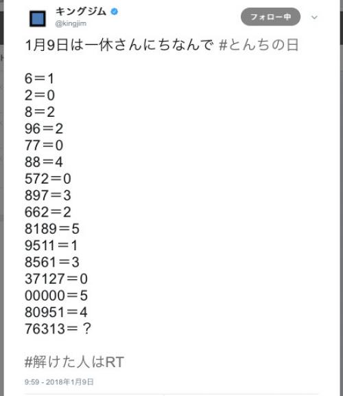 とんちの日：「2＝0・96＝2・9511＝1・76313＝？」？にあてはまる数字は何