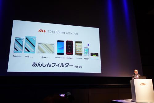 KDDIがau 2018年春モデルを発表　スマートフォンとタブレット計5機種とキッズ向け携帯電話1機種