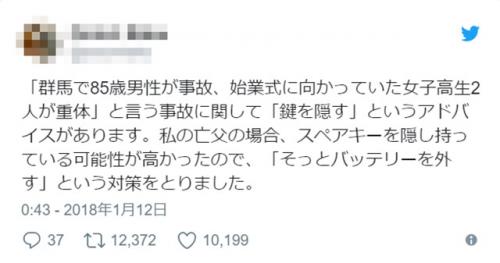 高齢者の交通事故で運転させない手段に脚光! 「バッテリーを外す」「メインヒューズを抜く」