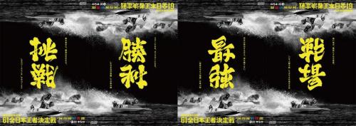 SNSで話題となったボートレースのポスター　漢字のアンビグラムを制作した野村一晟（ノムライッセイ）氏に話を聞いてみた