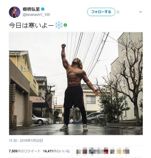 新日本プロレス・棚橋弘至が大雪の日に上半身裸で路上ツイート！　「服着ましょう」「風邪ひかないで」