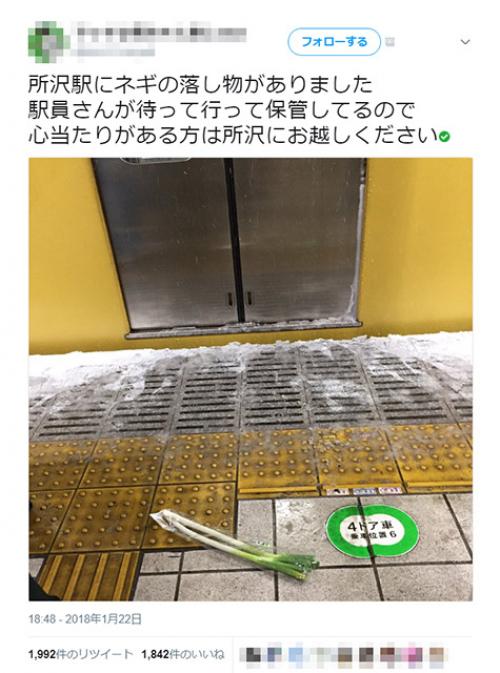 大雪で首都圏の交通機関混乱の中……　落とされたネギが「乗り遅れた名脇役」と笑いを誘う