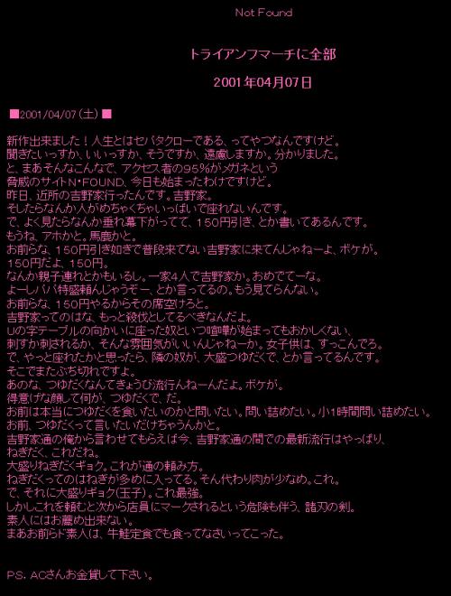 ソフトバンクの牛丼無料キャンペーンが大盛況　「吉野家コピペ」ツイートには「マジレス祭り」