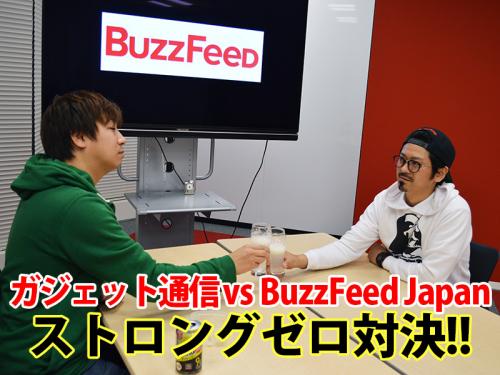 ストロングゼロと大根を片手にBuzzFeed Japanの編集部に殴り込み！　ストロングゼロで対決をしてきた話