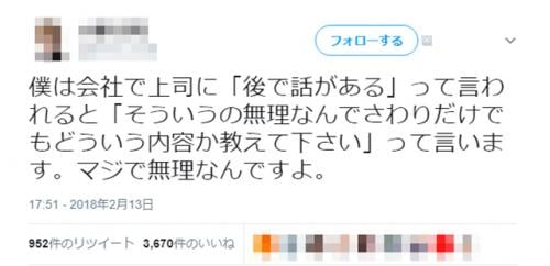 上司の「後で話がある」がムリというツイートに共感多数！　「その場で言えよと思う」「生きた心地がしない」