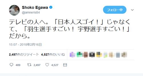 江川紹子さん「テレビの人へ。『日本人スゴイ！』じゃなくて、『羽生選手すごい！ 宇野選手すごい！』だから」ツイートが炎上