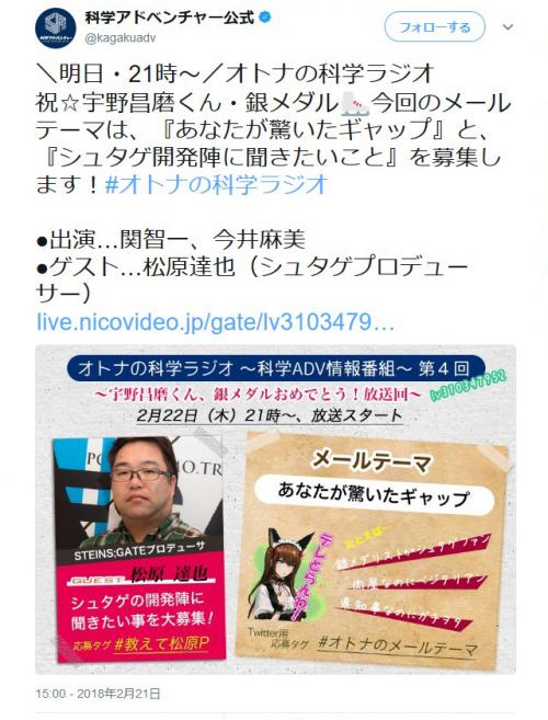 宇野昌磨選手の好きなアニメに「シュタイズ・ゲート」！　科学ADV公式番組「オトナの科学ラジオ」が「銀メダルおめでとう！放送回」