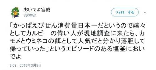 「かっぱえびせん消費量日本一のワケはカモメとウミネコの餌」というツイートが話題に　カルビー広報「弊社では把握しておりません」