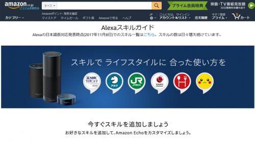 Amazonが『Alexaスキル』2018年2月の人気ランキングを発表　『クックパッド』とスマートホーム関連スキルの上昇が目立つ