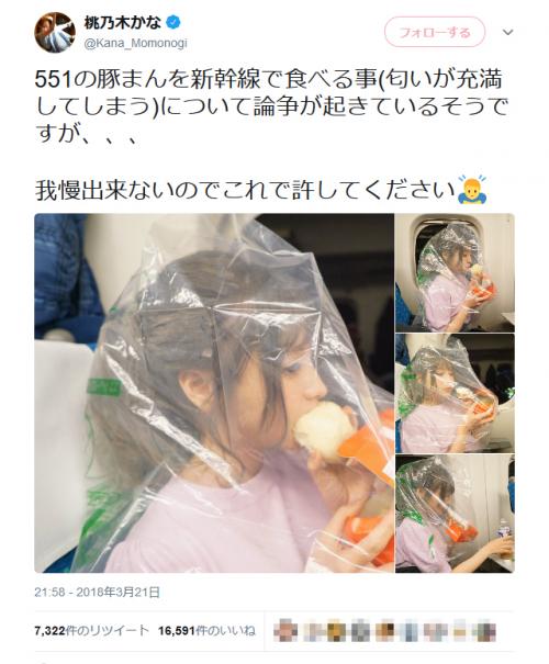 「新幹線で551豚まん論争」に一石？　セクシー女優・桃乃木かなさんが画期的な食べ方を『Twitter』にアップ