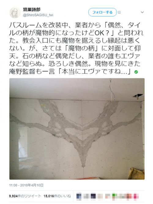 庵野秀明監督「本当にエヴァですね…」　音楽家・鷺巣詩郎バスルーム改装で「魔物の柄」に！