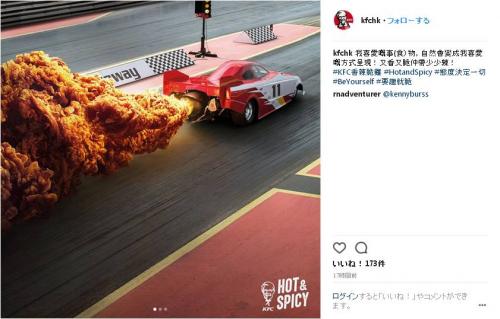 香港KFCの『ホット＆スパイシーチキン』を使った広告が秀逸　炎なのかチキンなのか2度見必至のトリックアート仕立て