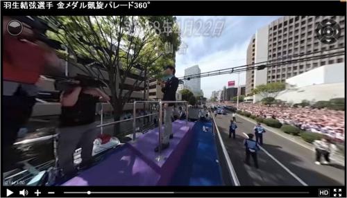 これなら「羽生結弦の写真撮るの下手くそ」にならないよ　NHKが『羽生結弦選手 金メダル凱旋パレード360°』動画を公開