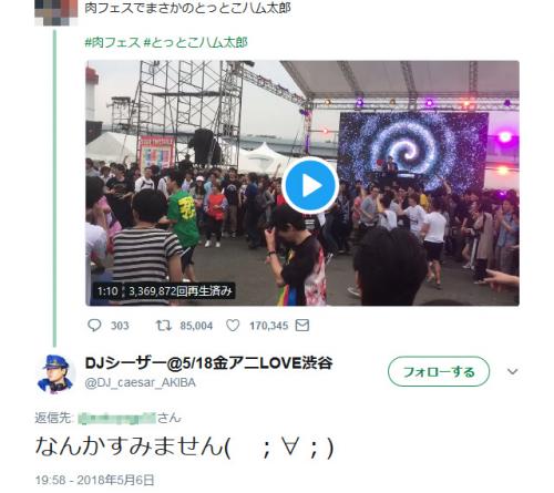肉フェス2018でのDJイベントで「とっとこハム太郎」　動画が『Twitter』にアップされ大人気に
