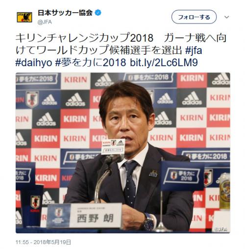 サッカー日本代表　ガーナ戦へ向け発表されたワールドカップ候補選手に「忖度ジャパン」の声も