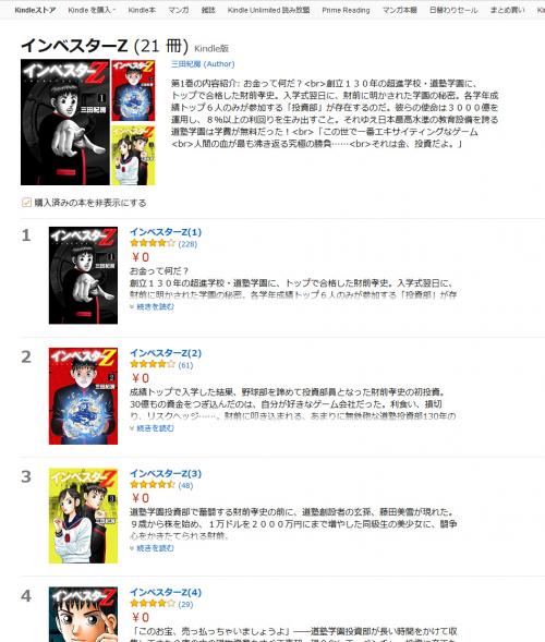 7月からTVドラマがスタートの三田紀房「インベスターZ」　『Amazon』Kindleで1～10巻が無料！