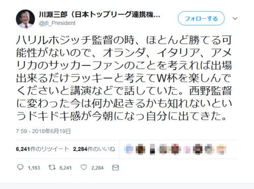 ハリルホジッチ監督に関する川淵三郎氏のツイートに「あまりに失礼」「老害」と批判殺到