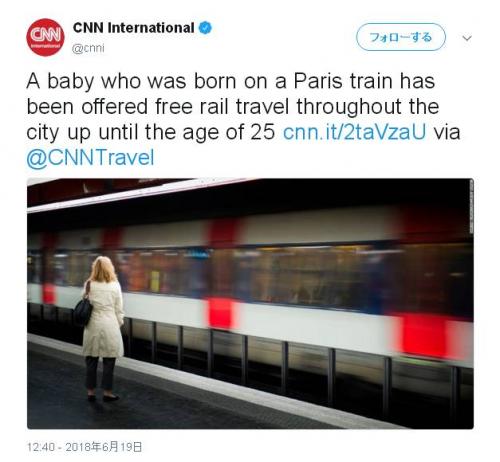突然の出産で遅延したパリの通勤電車　“25才までの無料乗車券”の出産祝いに「粋だね」「ずば抜けて素晴らしい」の声