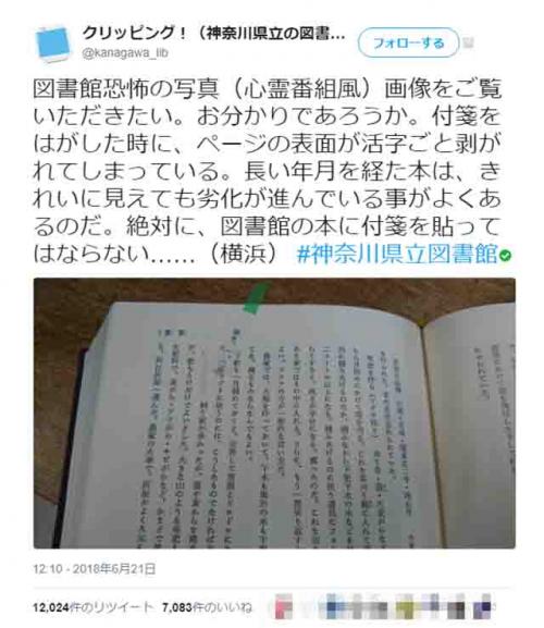 「ページの角を折る人もいる」「鉛筆で書き込んでいる本があった」　神奈川県立川崎図書館「絶対に図書館の本に付箋を貼ってはならない」ツイートからマナー悪い利用者のケースが続々と集まる