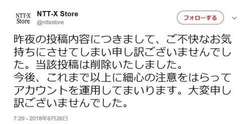 「正直言いますね」松井珠理奈さんのパロディツイートで企業アカウントが炎上　→削除・謝罪