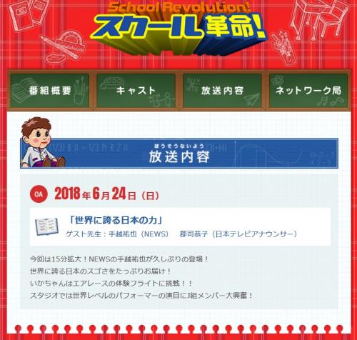 NEWS手越「誰かに憧れてじゃなく、女子にキャーキャー言われたかった」ジャニーズ入りの理由を告白