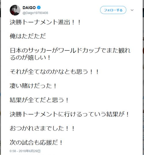 DAIGOさん「凄い賭けだった！」西川貴教さん「いろんな意見はあるかと思いますが、」日本のW杯決勝T進出に