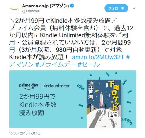 Amazonプライム会員限定　読み放題サービスの『Kindle Unlimited』が2ヶ月で99円！