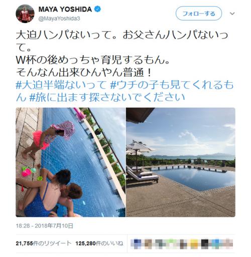 吉田麻也選手「大迫ハンパないって。お父さんハンパないって」とツイートし反響