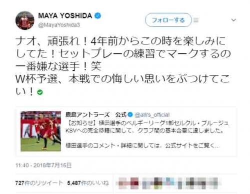 サッカー：植田直通ベルギー1部移籍に吉田麻也が『Twitter』でエール！　「4年前からこの時を楽しみにしてた！」