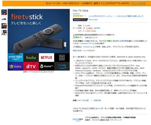 【Amazonプライムデー】さまざまなネット配信サービスがテレビで楽しめる「FireTV Stick」1500円オフの3480円！
