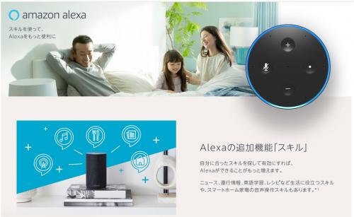 『Amazon Alexa』アプリがFireタブレットで利用可能に　『Amazon Echo』のセットアップやスキル追加に対応
