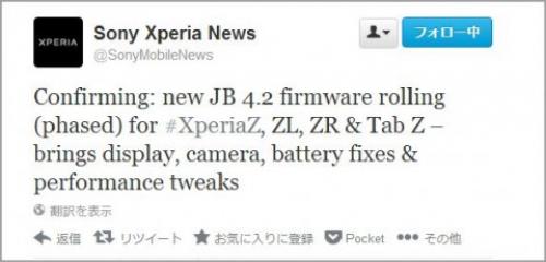 Sony MobileがXperia Z ZL ZR Tablet Z向けにAndroid 4 2 2におけるアップデートの配信