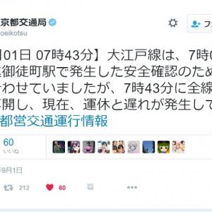 都営地下鉄大江戸線新御徒町駅で線路内立ち入り!?　子どもの幽霊説も 