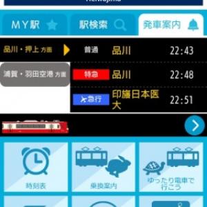 京急、駅の発車案内を確認できる公式Androidアプリ「京急線アプリ」をリリース 