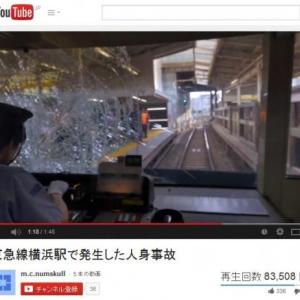 【衝撃動画】京急線横浜駅で人身事故発生時の瞬間を捉えた動画が議論を呼ぶ 