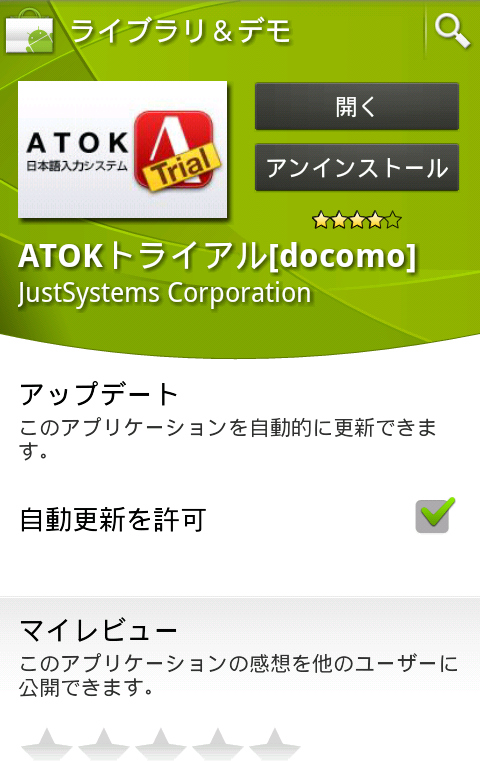 ATOK for Android Trial版