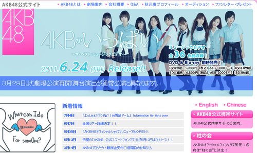 AKB48公式サイトより