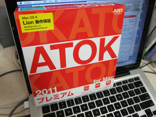 ATOK 2011 for Mac プレミアム